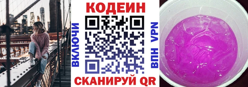 Кодеиновый сироп Lean Purple Drank  Купить  Ртищево 